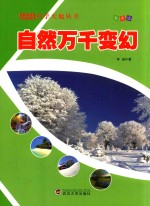 自然万千变幻