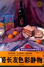 姬长友色彩静物