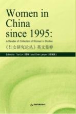 《妇女研究论丛》英文集粹