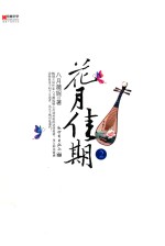 花月佳期 2