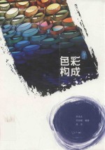 色彩构成设计