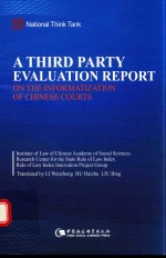 中国法院信息化第三方评估报告 英文