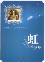 虹 上