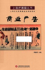 上海老漫画丛书 商业广告