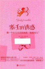 塞壬的诱惑