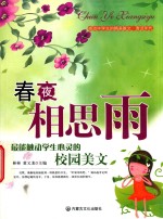 青涩年代 春雨相思雨