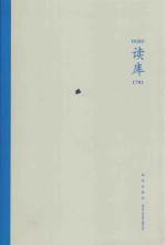 读库 1701