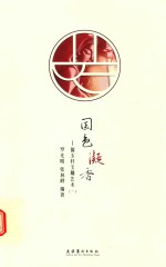 国色凝香 儒玉轩玉雕艺术 1