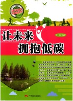 让未来拥抱低碳