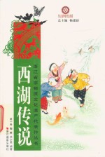 西湖传说