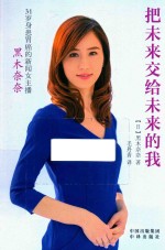 把未来交给未来的我 31岁身患胃癌的电视新闻主播