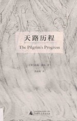 天路历程
