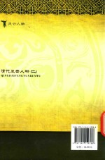 清代风云人物 2