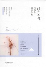 路过心上的经典 时光不再，惊羡你温柔如初