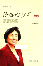 给知心少年 励志篇