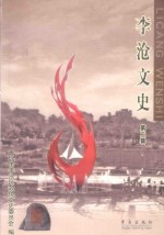 李沧文史 第2辑