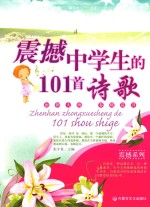 震撼中学生的101篇诗歌