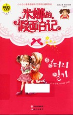 米娜的假面日记