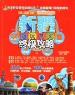 新疆吃玩赏买终极攻略