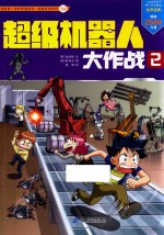 超级机器人大作战 2