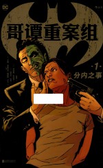 哥谭重案组 1 分内之事