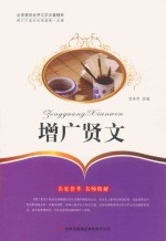 特价 增广贤文