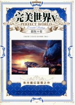 完美世界 5