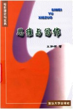 思维与写作 下
