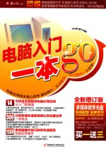 电脑入门一本GO 全新增订版