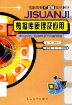 数据库原理及应用