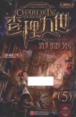 查理九世 5 消失的医务室 进级版