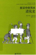 魔法象 阅读学园 童话中的男性进化史