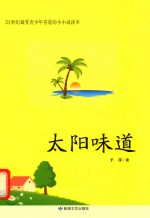 太阳味道