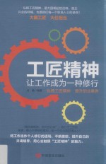 工匠精神 让工作成为一种修行