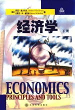 经济学 下