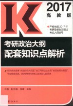 考研政治大纲配套知识点解析