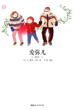 爱弥儿 精华本