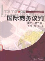 INTERNATIONAL BUSINESS NEGOTIATION=国际商务谈判(英文,第二版)