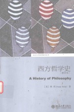 A HISTORY OF PHILOSOPHY=西方哲学史(影印本)