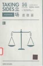 TAKING SIDES CLASHING VIEWS ON MORAL ISSUES 14TH EDITION=立场 辩证思维训练 道德篇 第14版