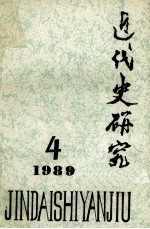 近代史研究 1989.4