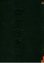四部备要 集部 宋别集 2