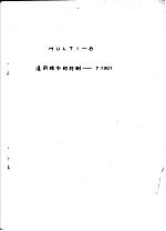 MULTI-8通用指令的?测:T 1301