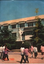 华罗庚中学校史 1922-1989