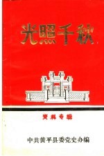 光照千秋资料专辑