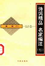 唐诗 1