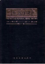 北洋画报 第31卷 1937年01月07日第1501期-1937年05月04日第1550期