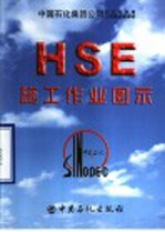 施工作业图示