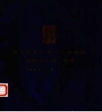 第6届全国美术作品展览 港澳台作品图录