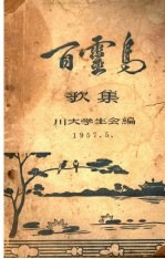 百灵鸟歌集